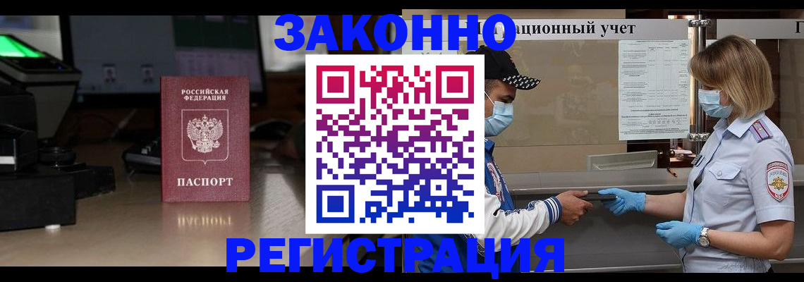 прописка штамп в Новосибирске