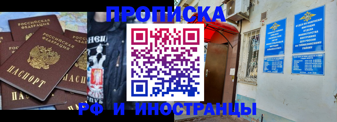 временная регистрация для всех в Новосибирске