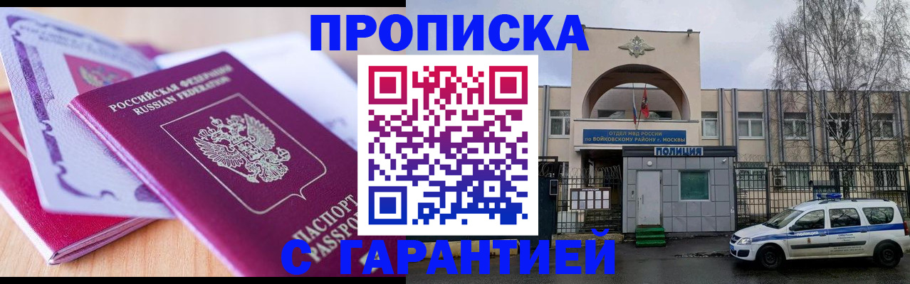 временная регистрация надежно в Новосибирске